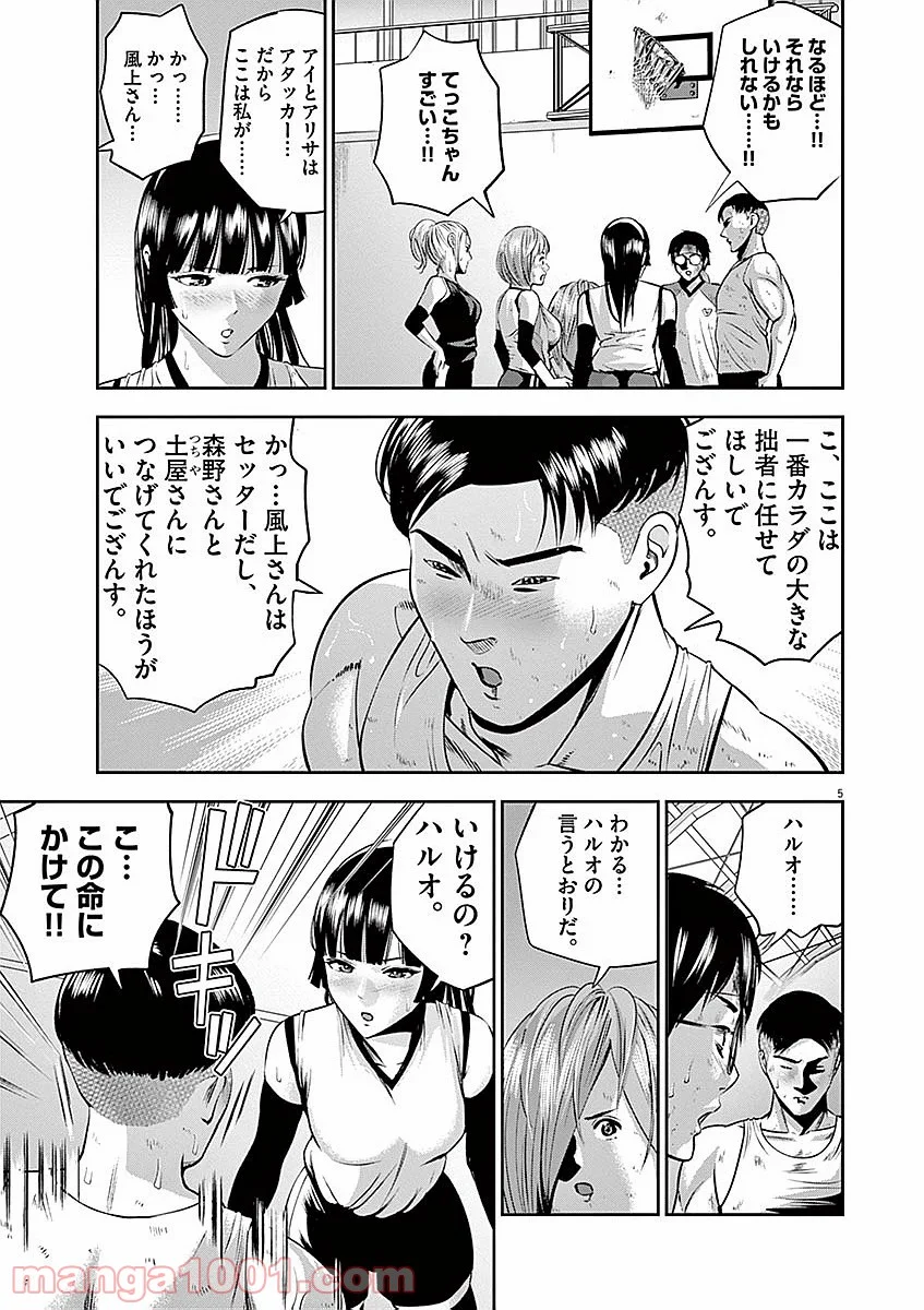 てのひらにアイを! 第36話 - Trang 5