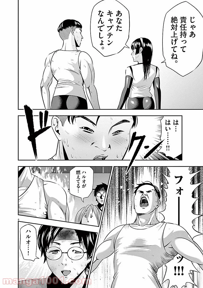 てのひらにアイを! 第36話 - Trang 6