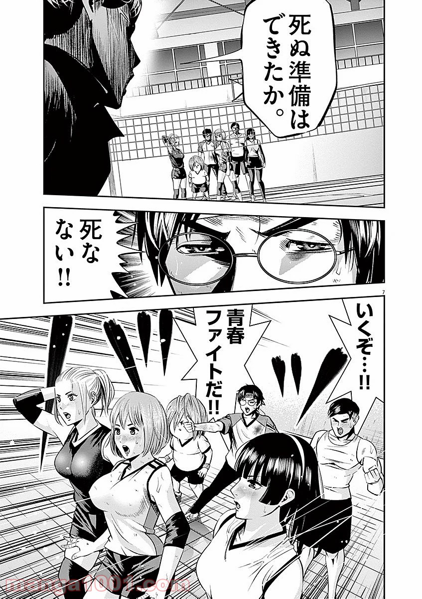 てのひらにアイを! 第36話 - Trang 7