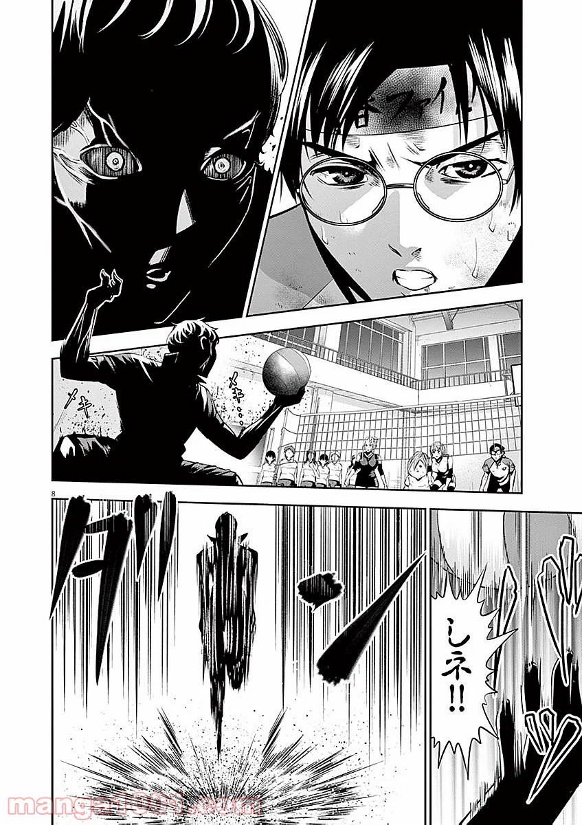 てのひらにアイを! 第36話 - Trang 8