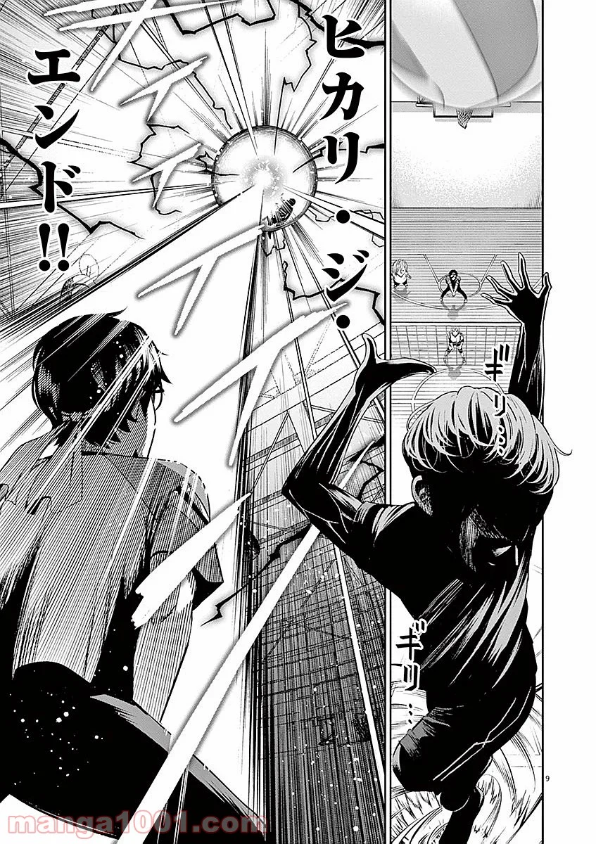 てのひらにアイを! 第36話 - Trang 9
