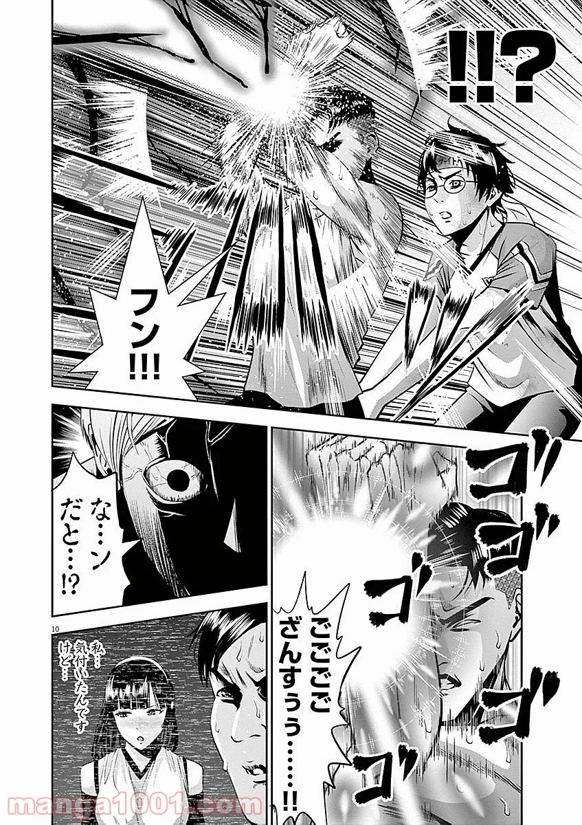 てのひらにアイを! 第36話 - Trang 10