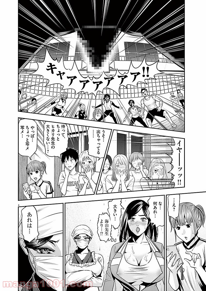 てのひらにアイを! - 第37話 - Page 4