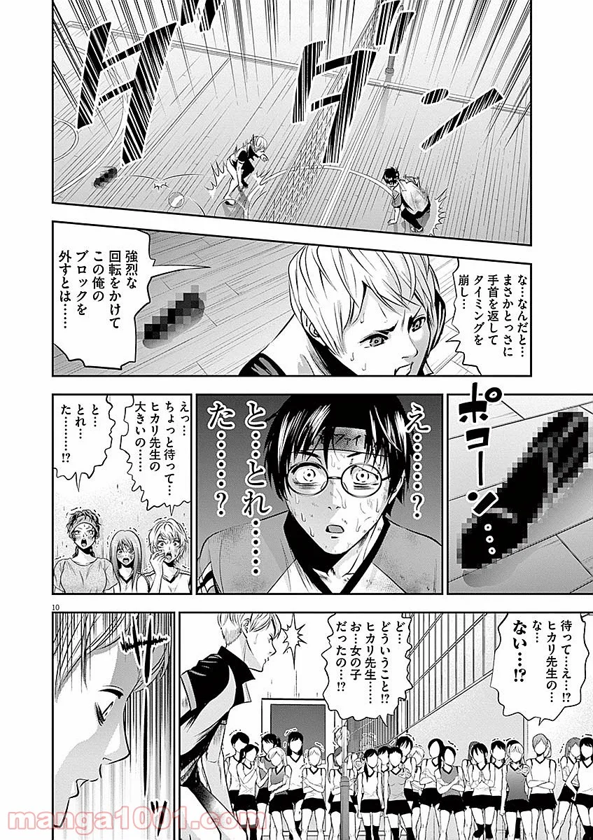 てのひらにアイを! - 第37話 - Page 10