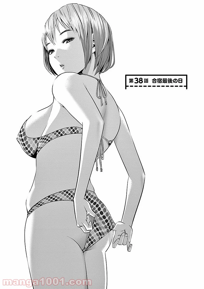 てのひらにアイを! 第38話 - Trang 1