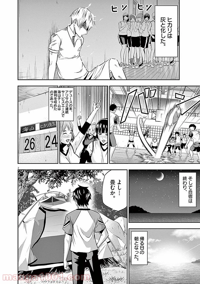 てのひらにアイを! 第38話 - Trang 2