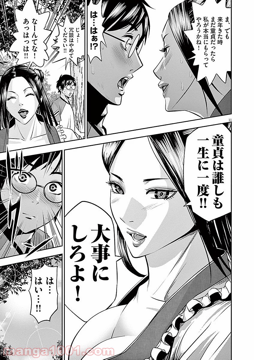 てのひらにアイを! 第38話 - Trang 11