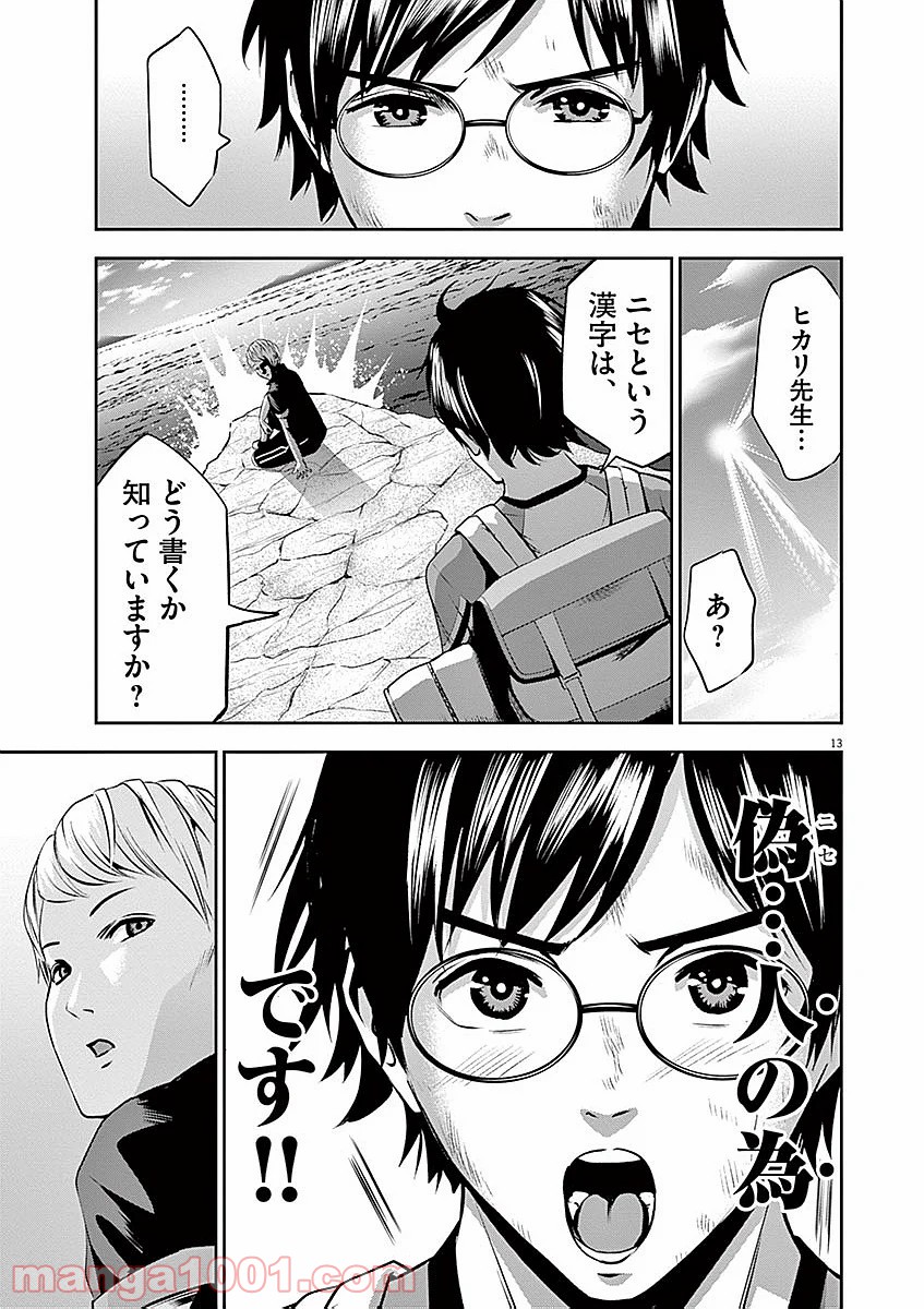 てのひらにアイを! 第38話 - Trang 13