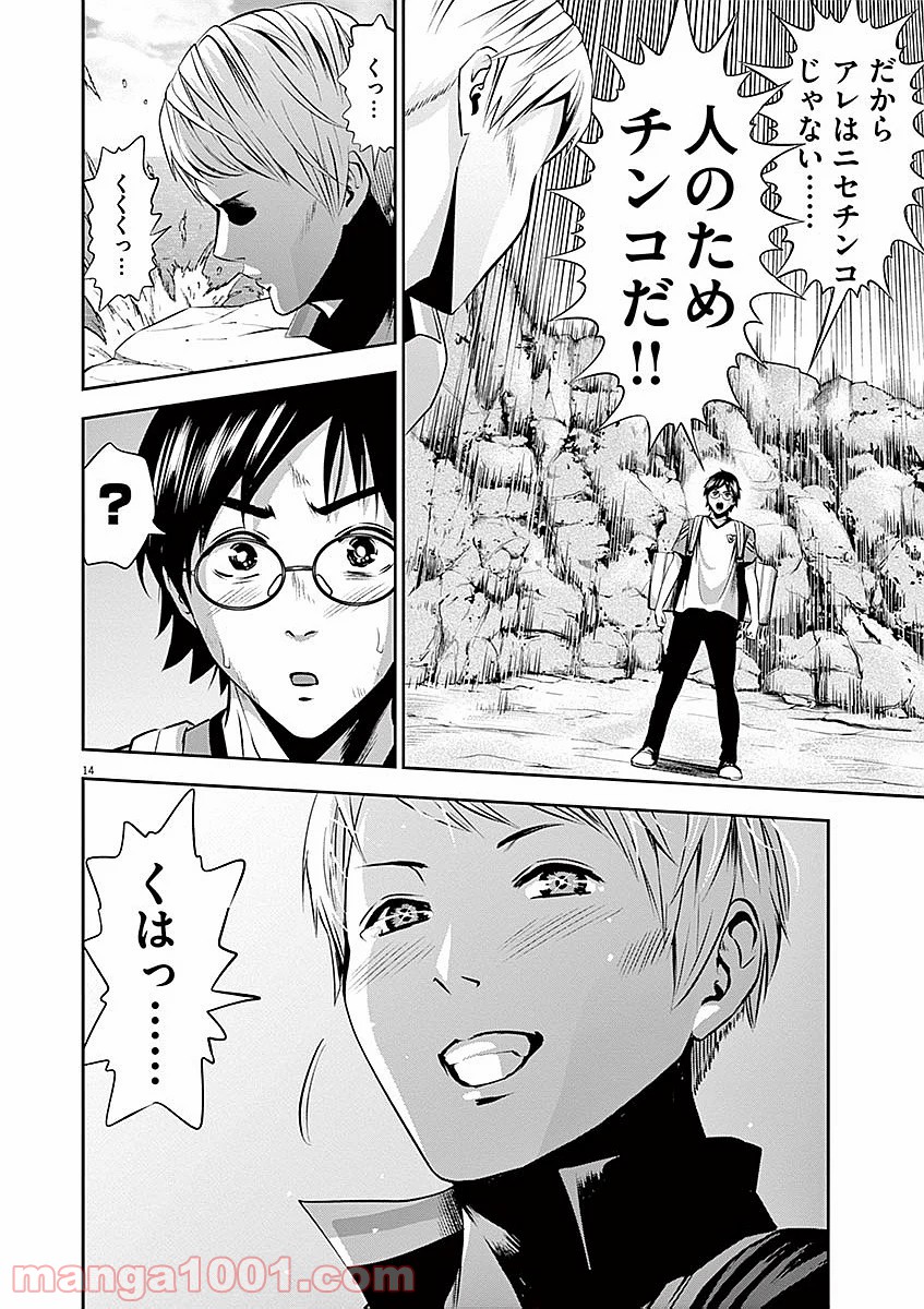 てのひらにアイを! 第38話 - Trang 14