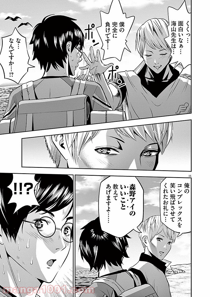 てのひらにアイを! 第38話 - Trang 15