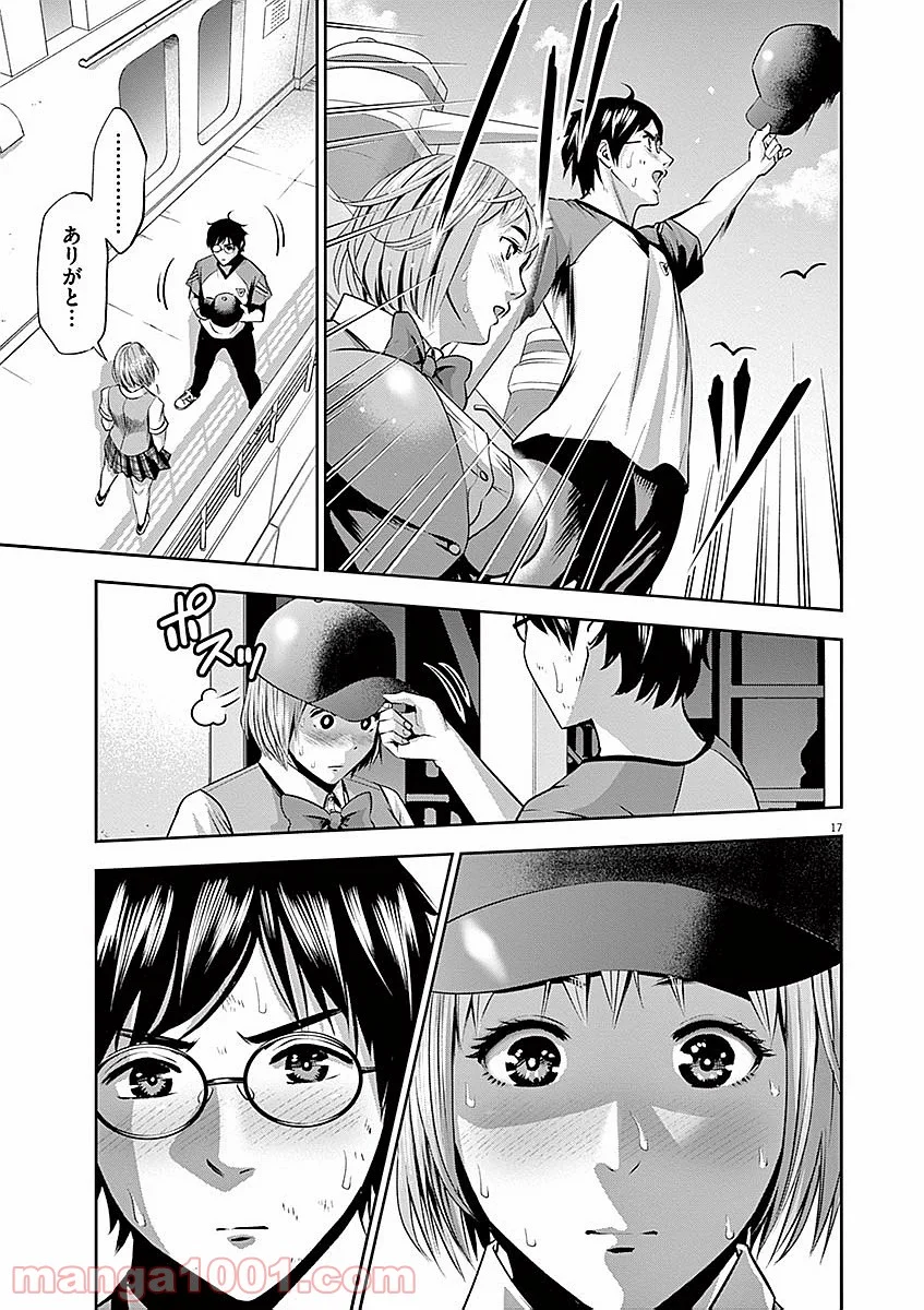 てのひらにアイを! 第38話 - Trang 17