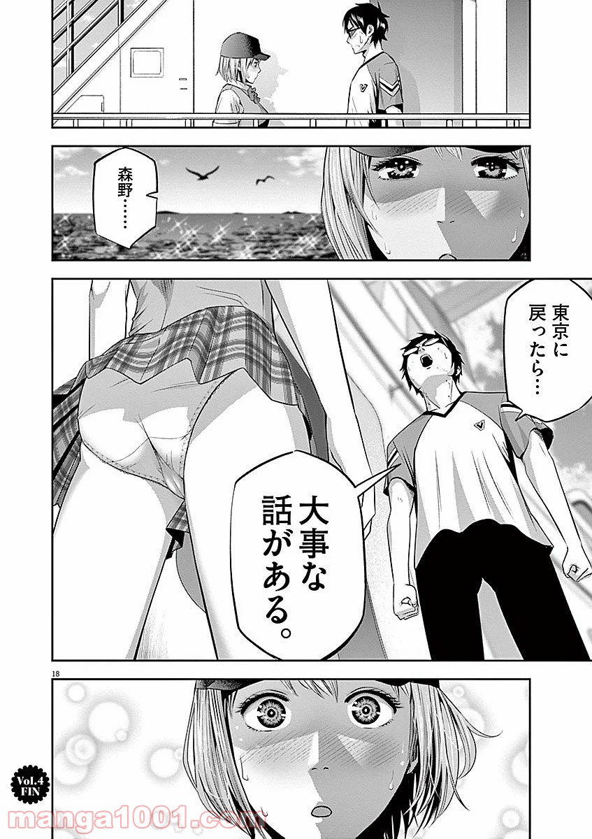 てのひらにアイを! 第38話 - Trang 18