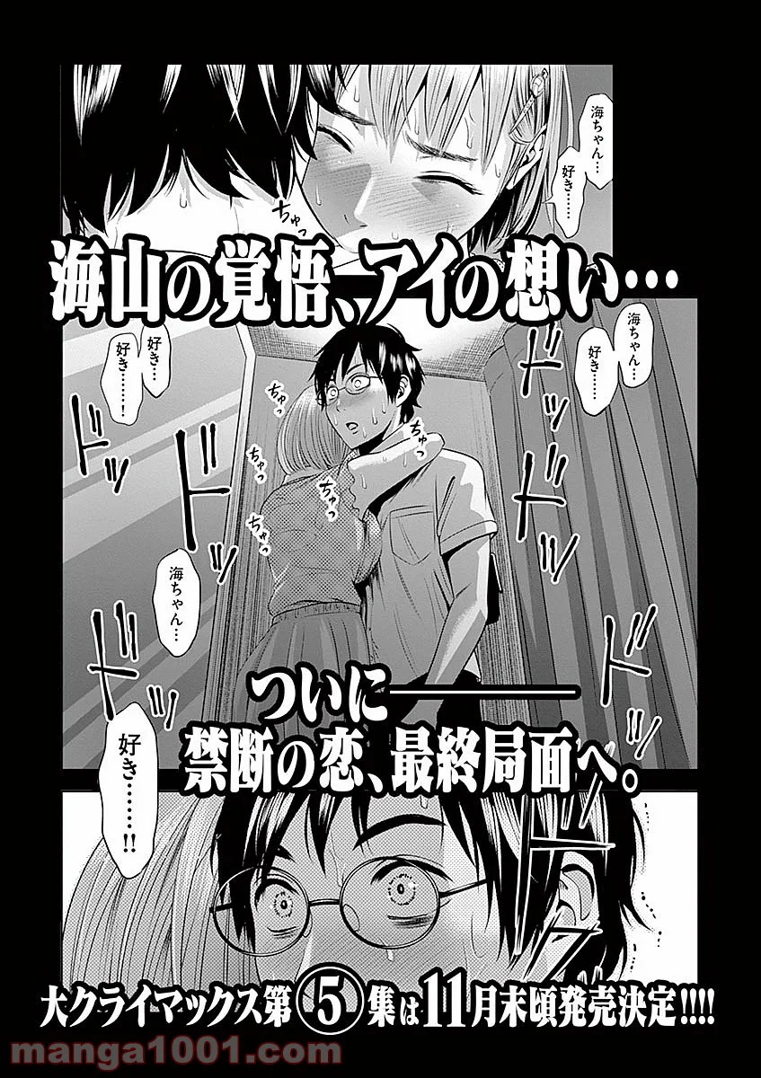 てのひらにアイを! 第38話 - Trang 19