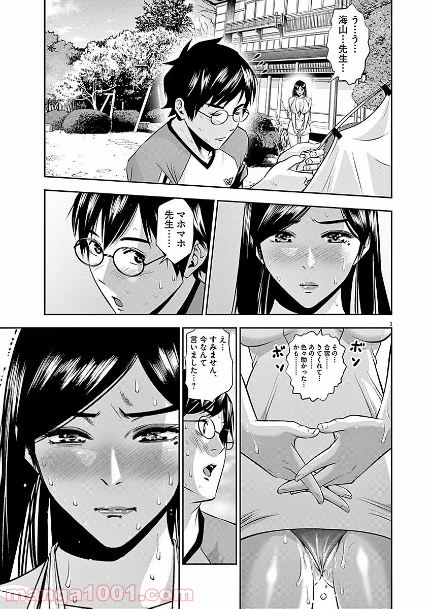 てのひらにアイを! 第38話 - Trang 3