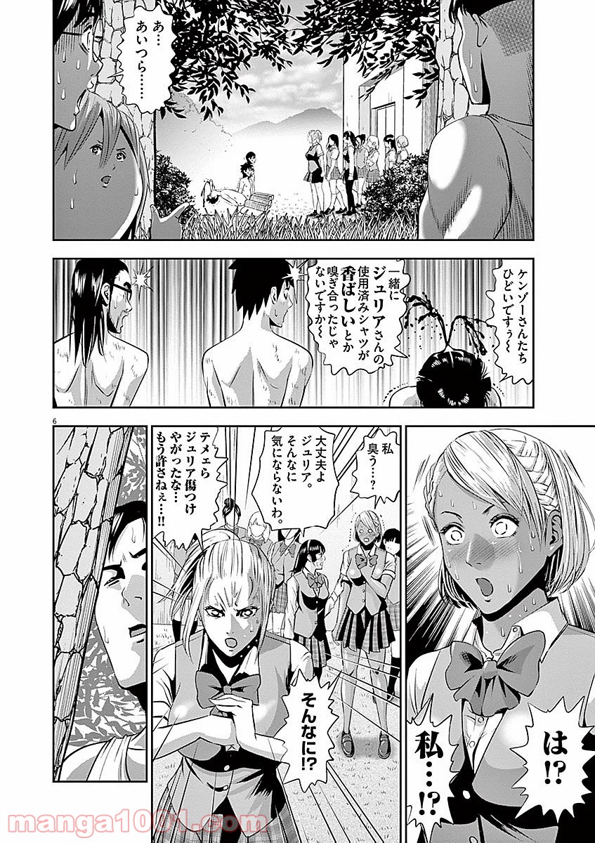 てのひらにアイを! 第38話 - Trang 6