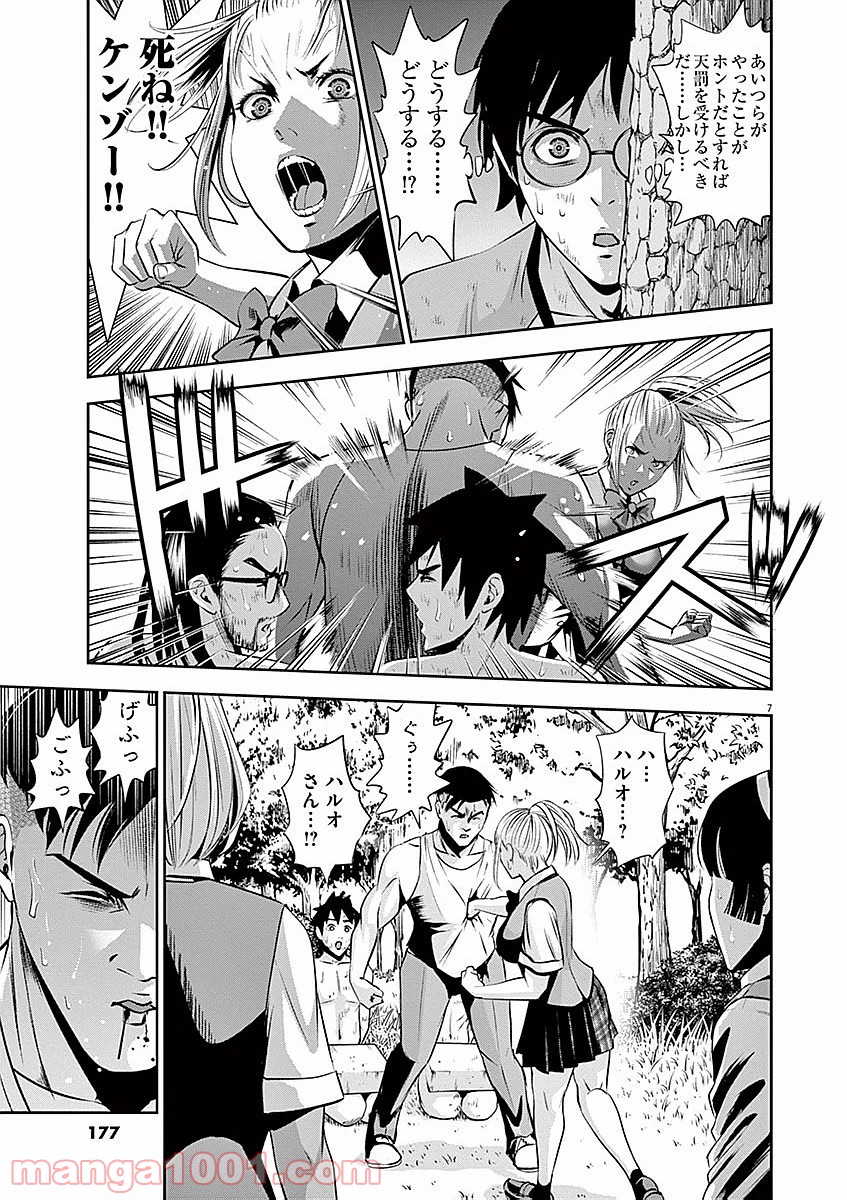 てのひらにアイを! 第38話 - Trang 7