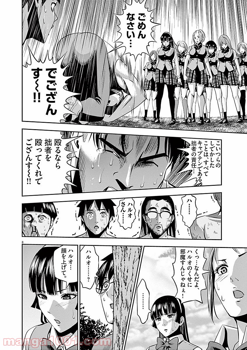 てのひらにアイを! 第38話 - Trang 8