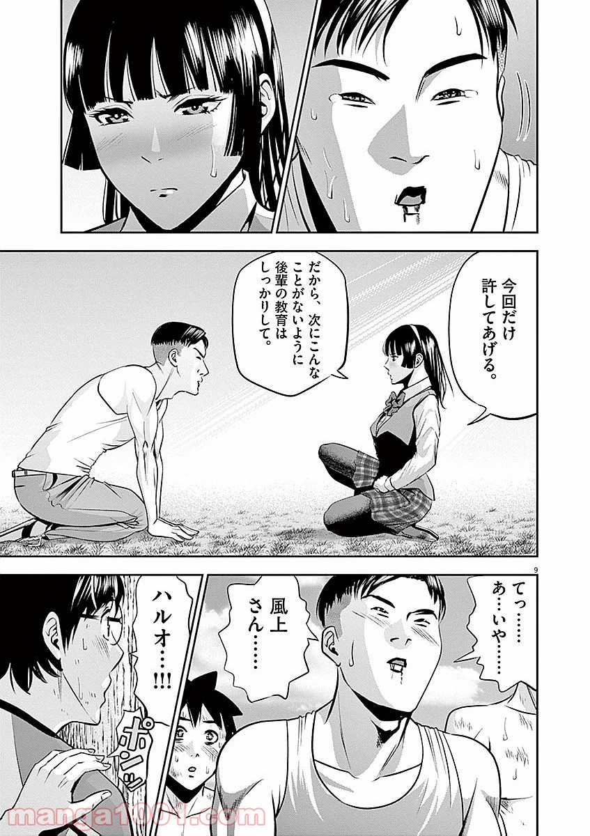 てのひらにアイを! 第38話 - Trang 9