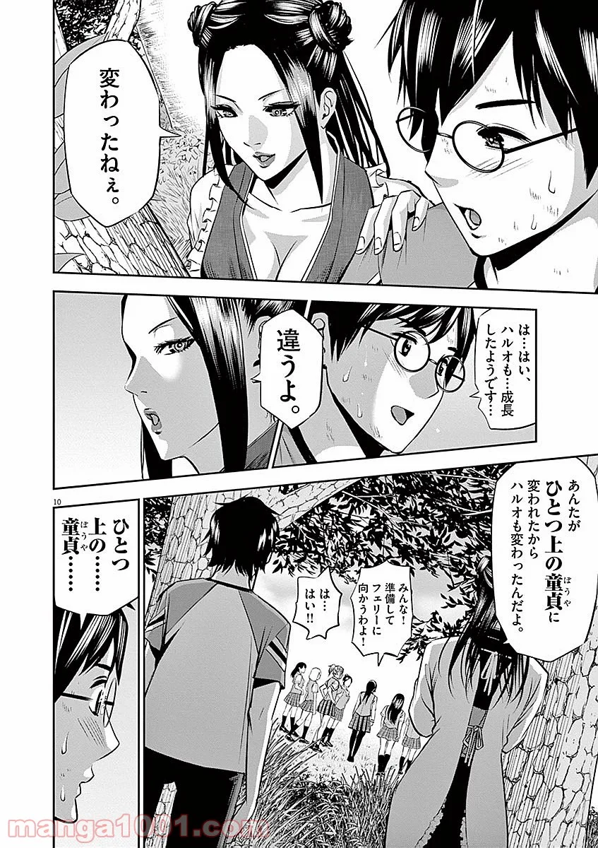 てのひらにアイを! 第38話 - Trang 10