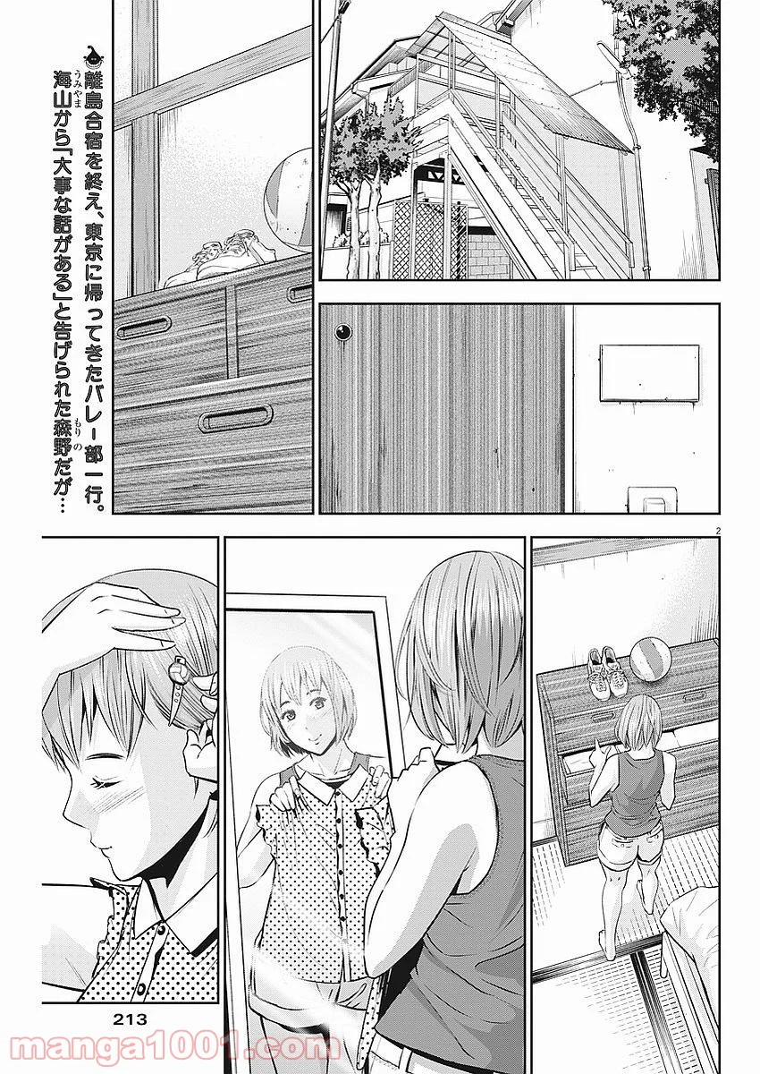 てのひらにアイを! - 第39話 - Page 2