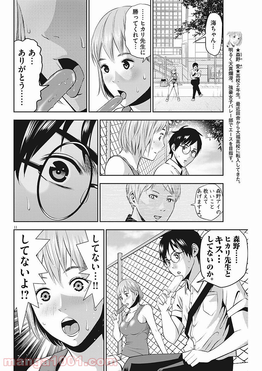 てのひらにアイを! - 第39話 - Page 11