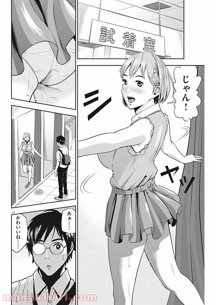 てのひらにアイを! - 第39話 - Page 13