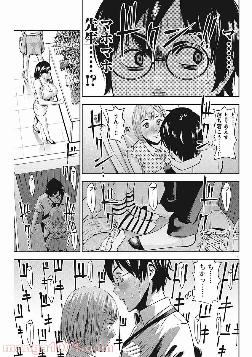 てのひらにアイを! - 第39話 - Page 16