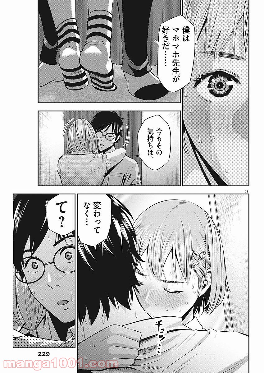 てのひらにアイを! - 第39話 - Page 18