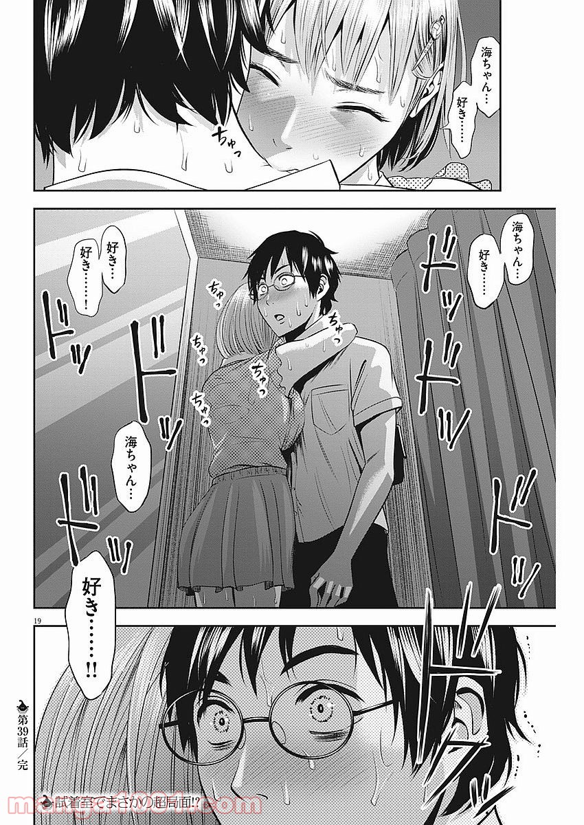 てのひらにアイを! - 第39話 - Page 19