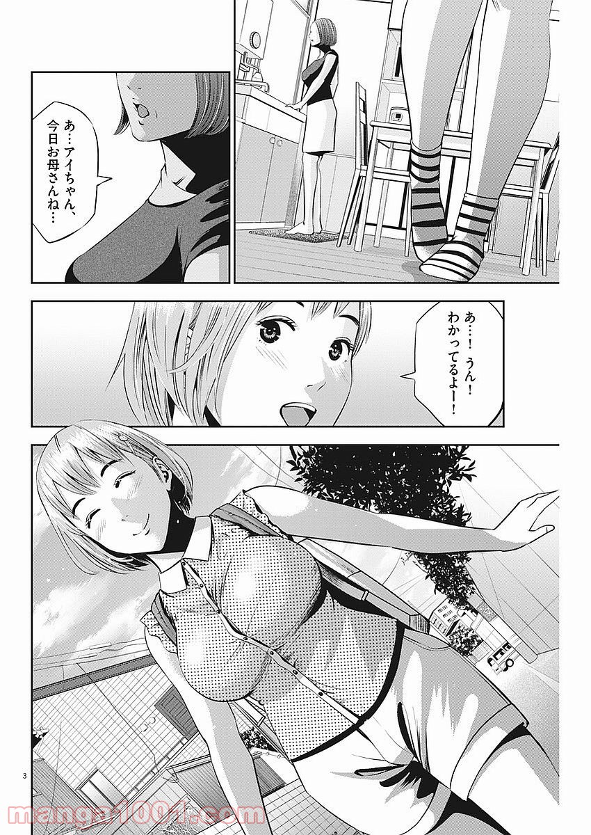 てのひらにアイを! - 第39話 - Page 3