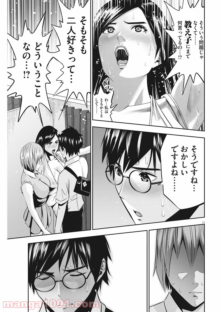 てのひらにアイを! - 第40話 - Page 11