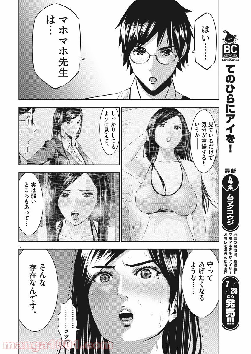 てのひらにアイを! - 第40話 - Page 12