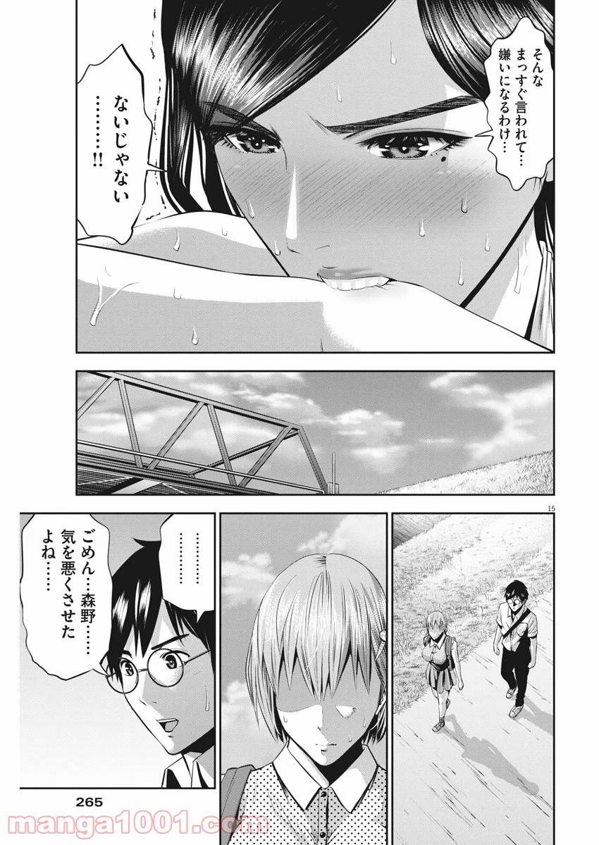 てのひらにアイを! - 第40話 - Page 15