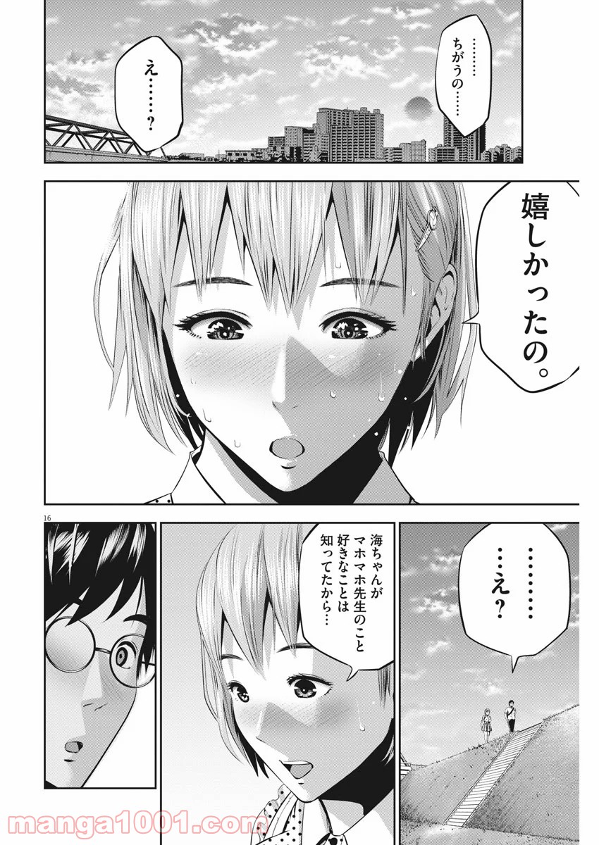 てのひらにアイを! - 第40話 - Page 16