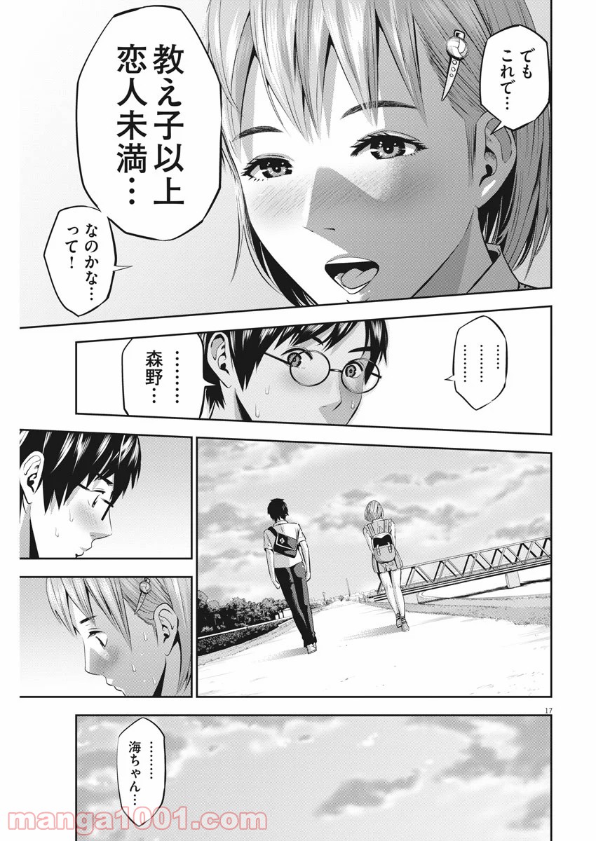 てのひらにアイを! - 第40話 - Page 17