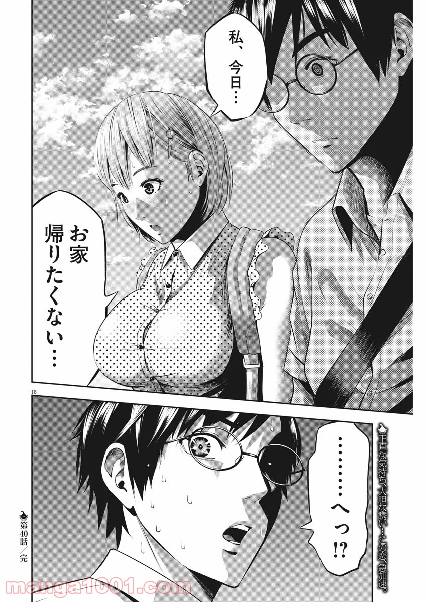 てのひらにアイを! - 第40話 - Page 18