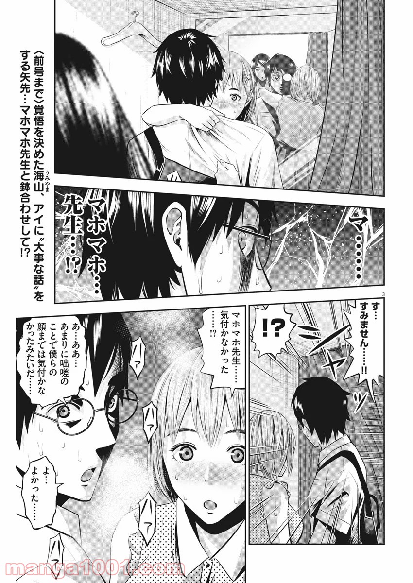 てのひらにアイを! - 第40話 - Page 3