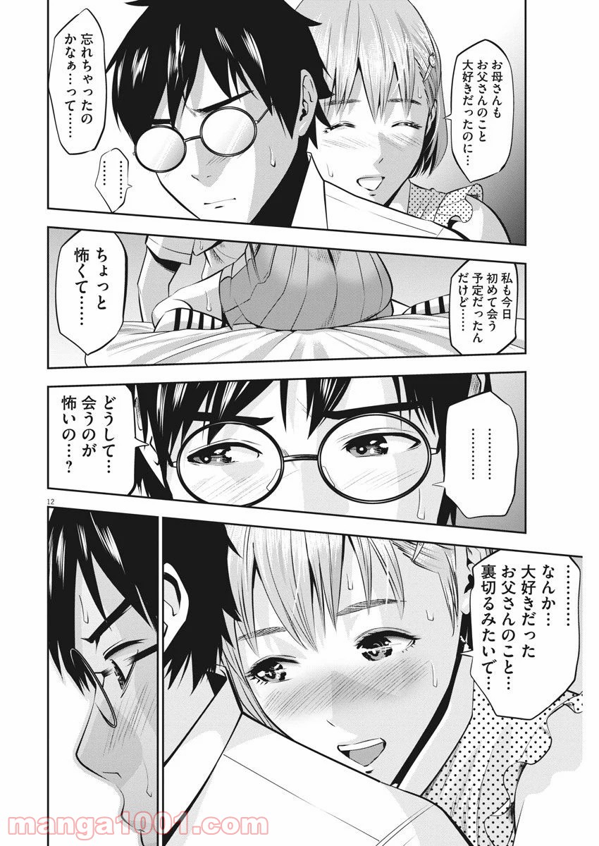 てのひらにアイを! - 第41話 - Page 12