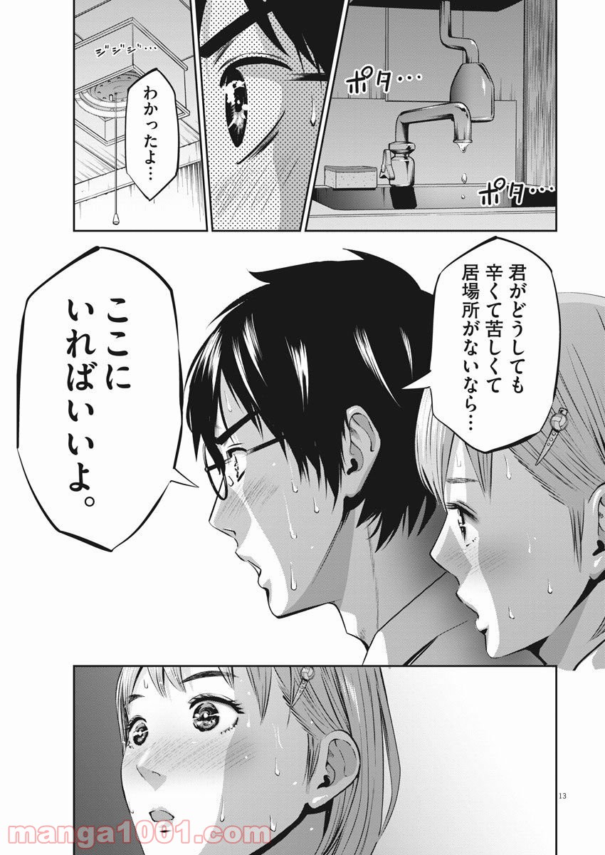 てのひらにアイを! - 第41話 - Page 13