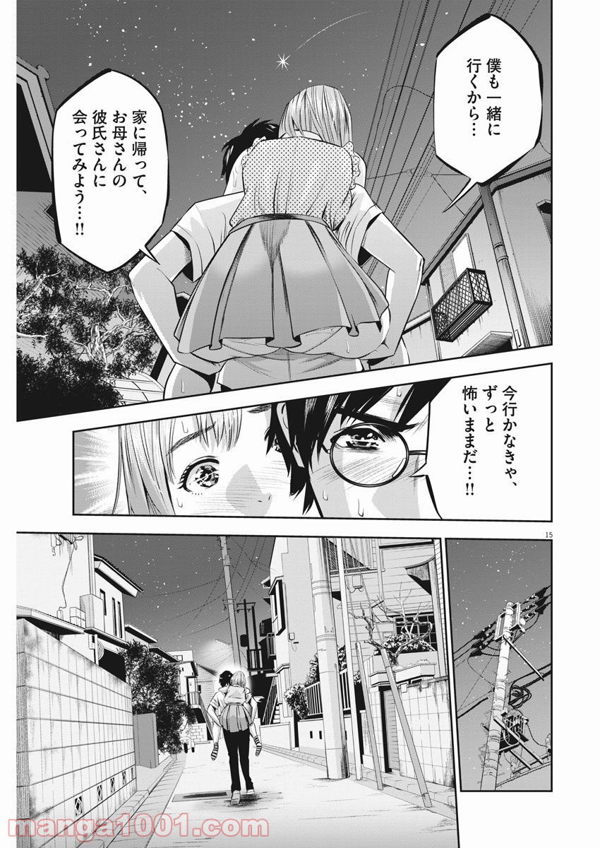 てのひらにアイを! - 第41話 - Page 15