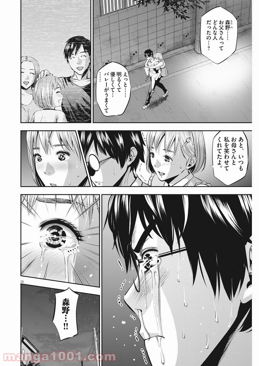 てのひらにアイを! - 第41話 - Page 16