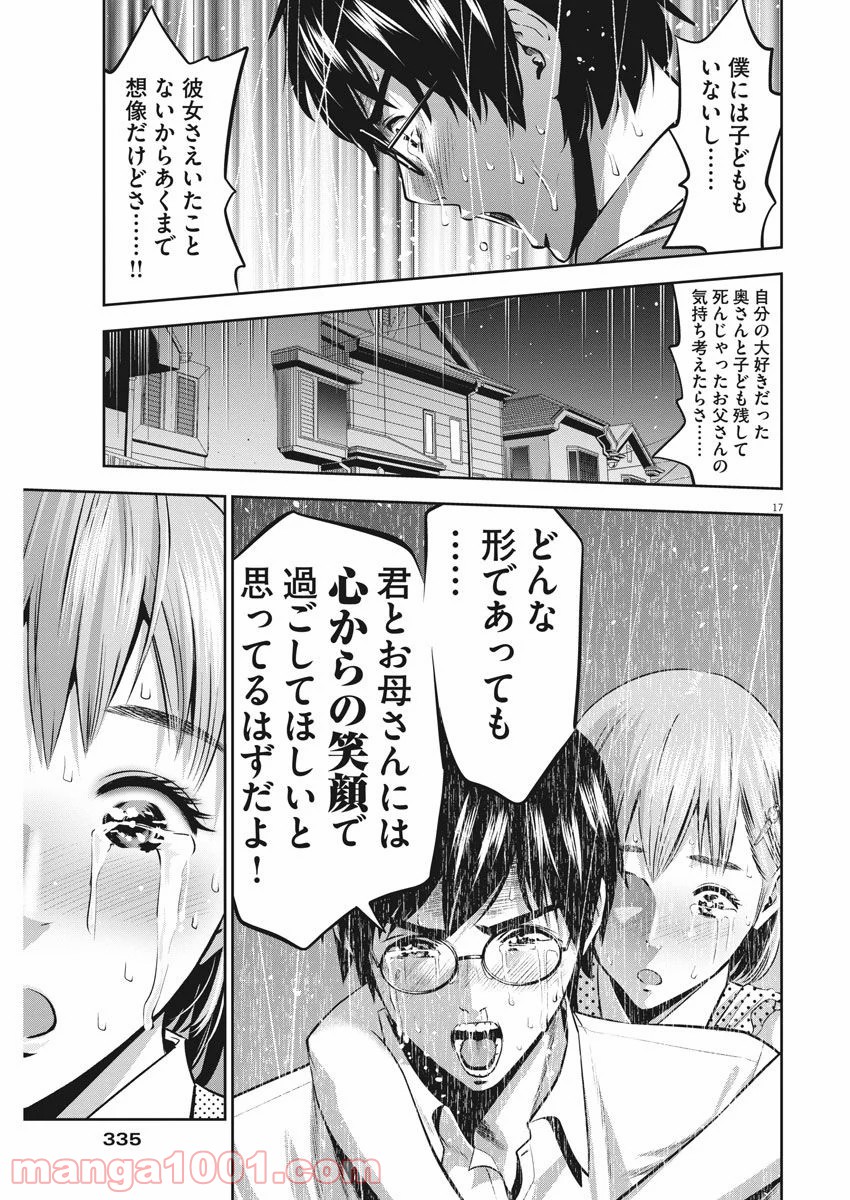 てのひらにアイを! - 第41話 - Page 17