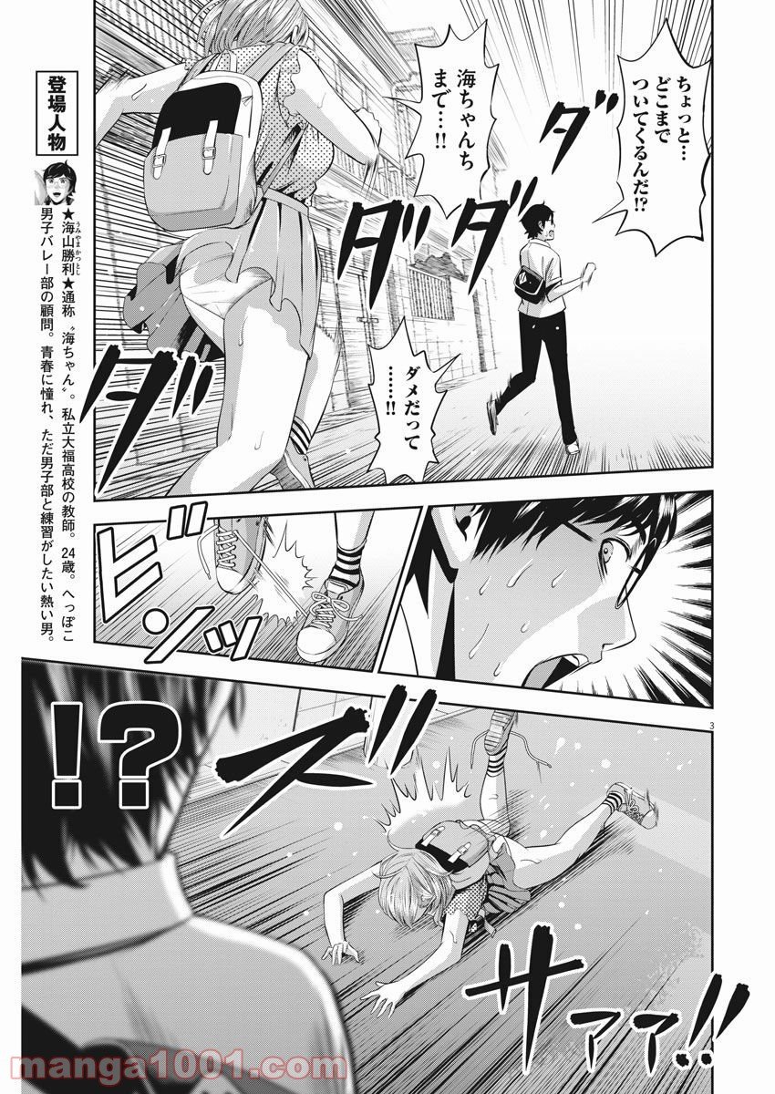 てのひらにアイを! - 第41話 - Page 3