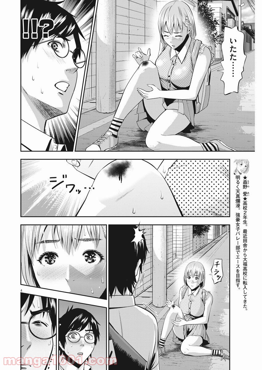 てのひらにアイを! - 第41話 - Page 4