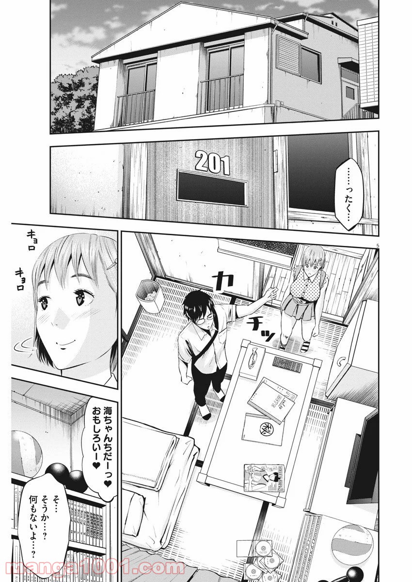 てのひらにアイを! - 第41話 - Page 5