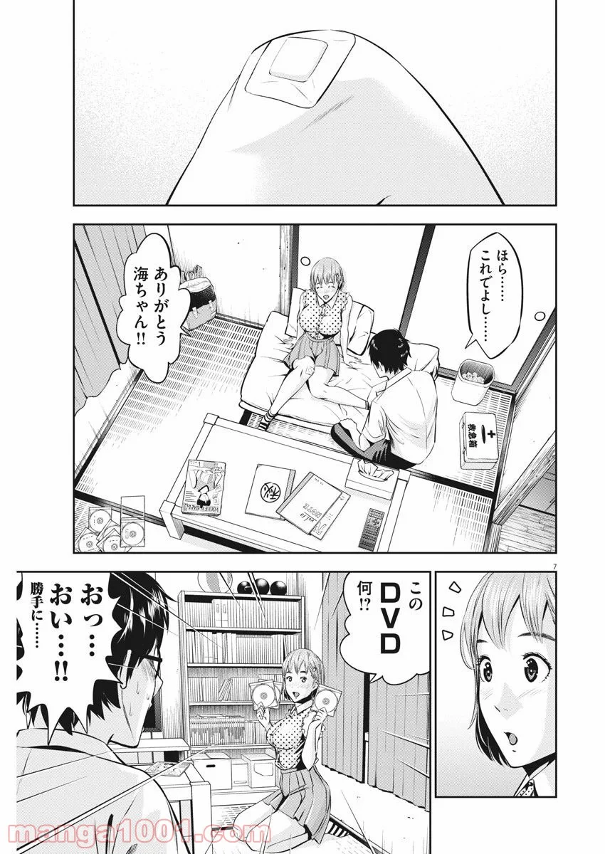 てのひらにアイを! - 第41話 - Page 7