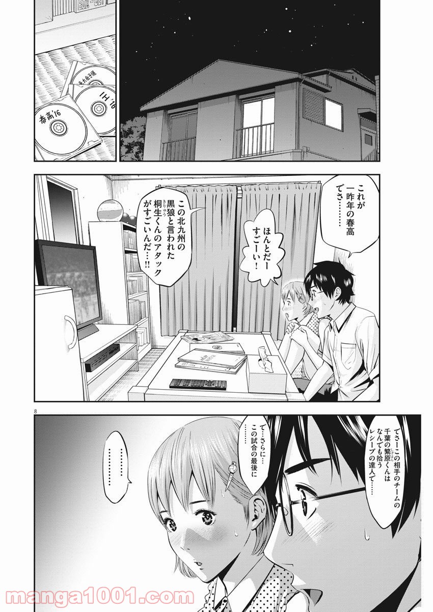 てのひらにアイを! - 第41話 - Page 8