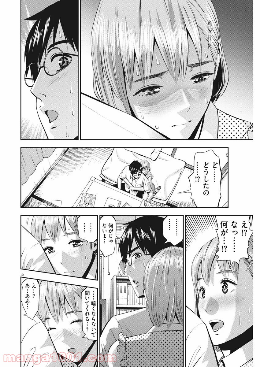 てのひらにアイを! - 第41話 - Page 10