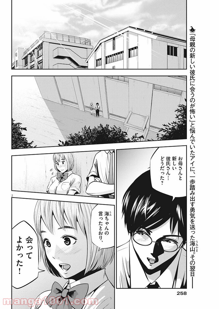 てのひらにアイを! - 第42話 - Page 2