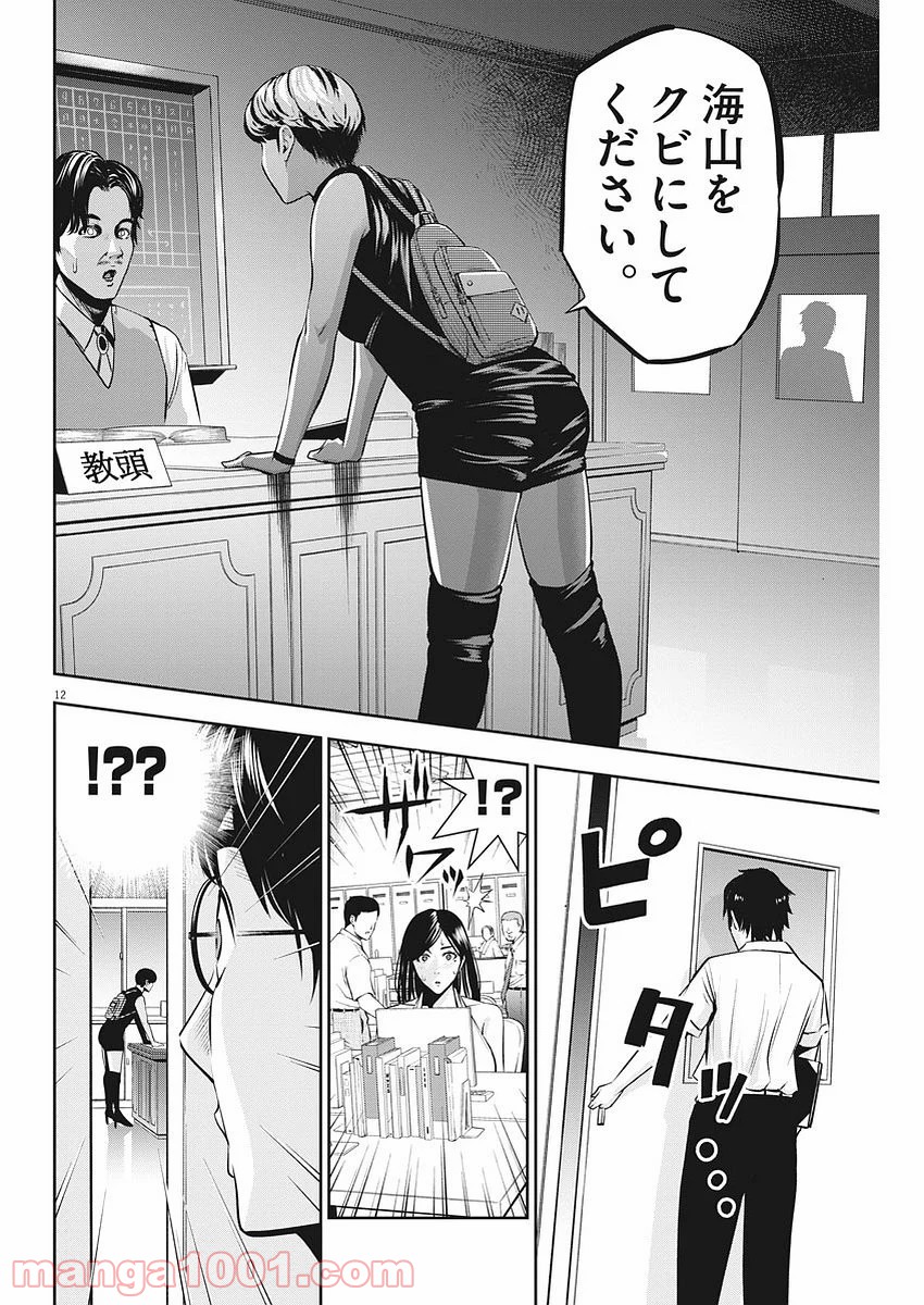 てのひらにアイを! - 第42話 - Page 12